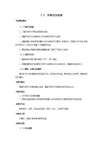 2021学年3.万有引力定律教案