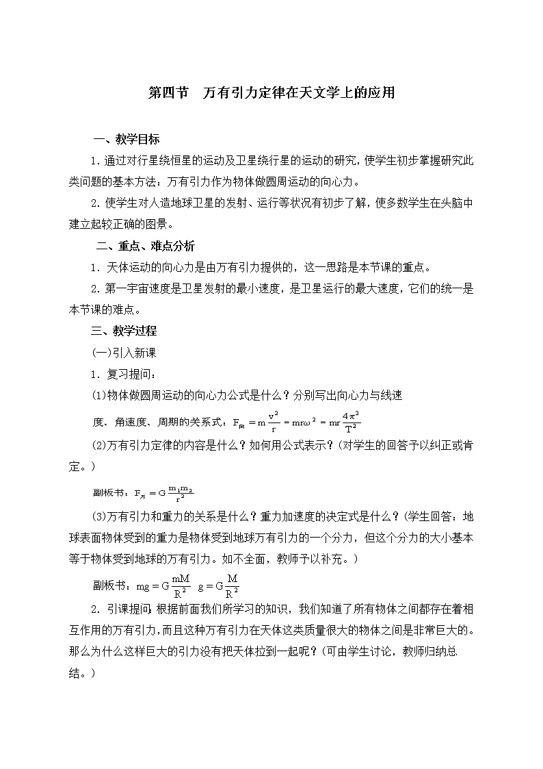 《万有引力定律》教案16（新人教版必修2）第1页