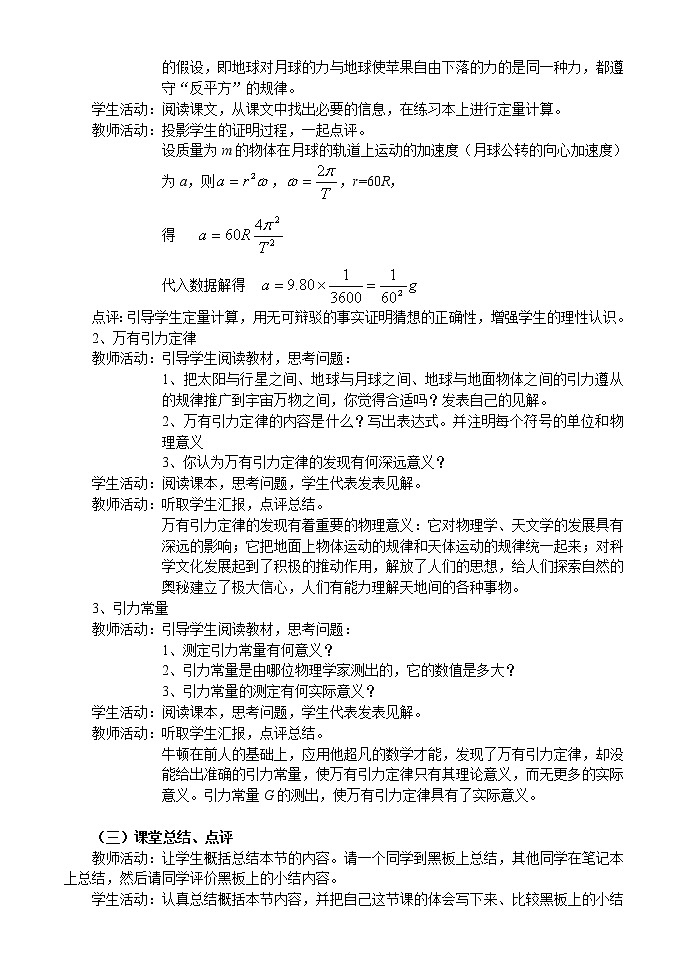 《万有引力定律》教案10（新人教版必修2）第2页