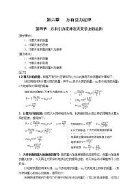 人教版 (新课标)3.万有引力定律教案