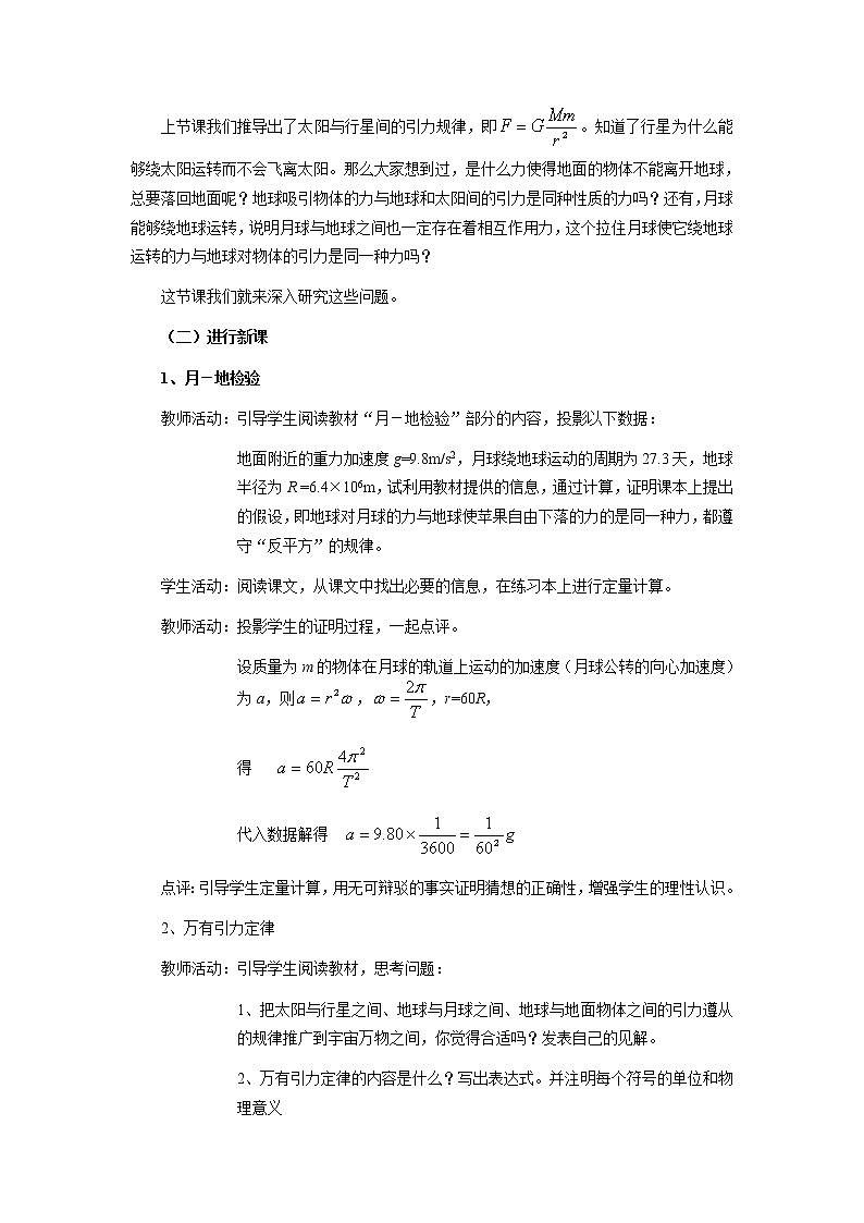 《万有引力定律》教案9（新人教版必修2）第2页