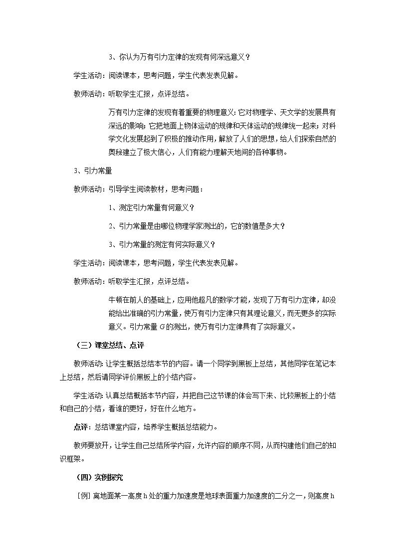 《万有引力定律》教案9（新人教版必修2）第3页