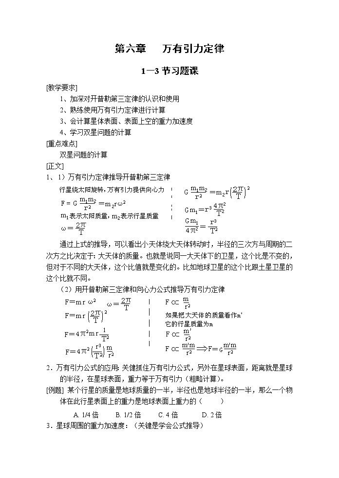 《万有引力定律》教案23第1页
