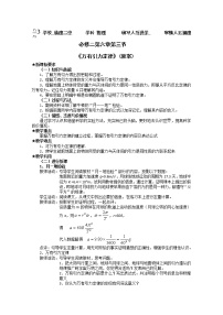 高中物理人教版 (新课标)必修23.万有引力定律教案