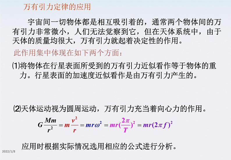 高一物理：6.3《万有引力定律》复习课件（新人教版必修2）第1页