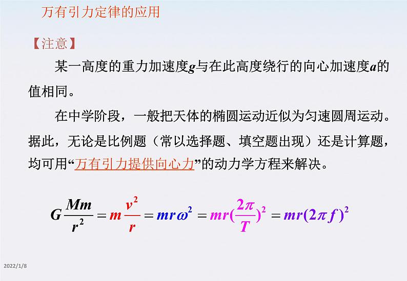 高一物理：6.3《万有引力定律》复习课件（新人教版必修2）第2页