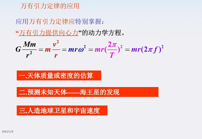 高一物理：6.3《万有引力定律》复习课件（新人教版必修2）第3页