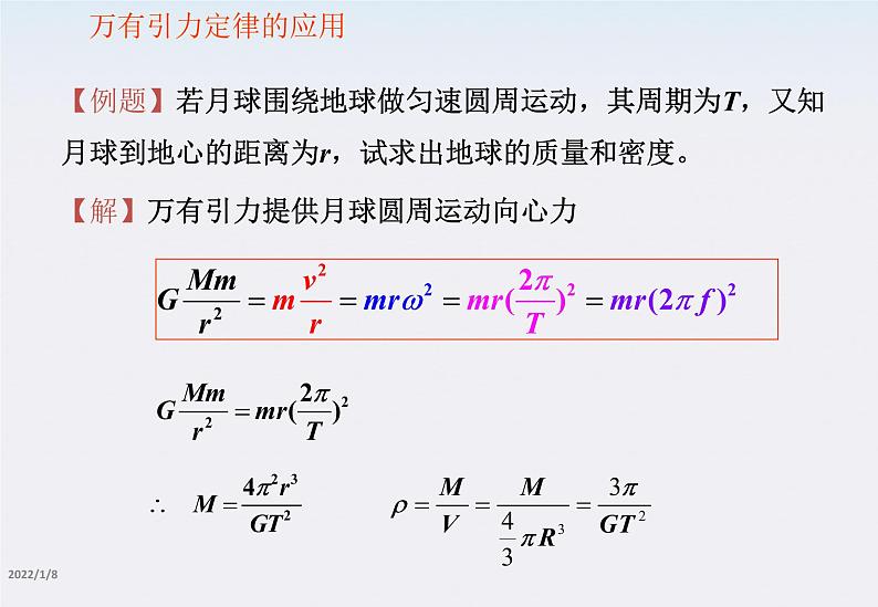 高一物理：6.3《万有引力定律》复习课件（新人教版必修2）第4页