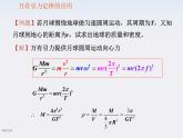 高一物理：6.3《万有引力定律》复习课件（新人教版必修2）