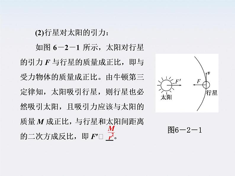 高一物理：（新人教必修二）6.3《万有引力定律》课件507