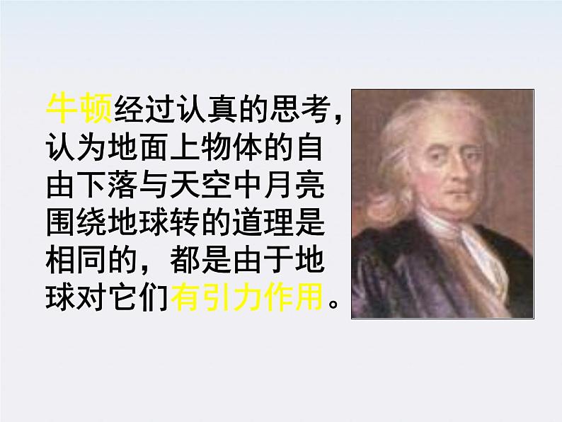 [黑龙江]2011-学年高一物理 6.3 物理万有引力定律2课件第3页