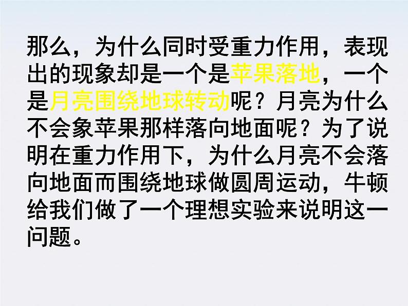 [黑龙江]2011-学年高一物理 6.3 物理万有引力定律2课件第4页