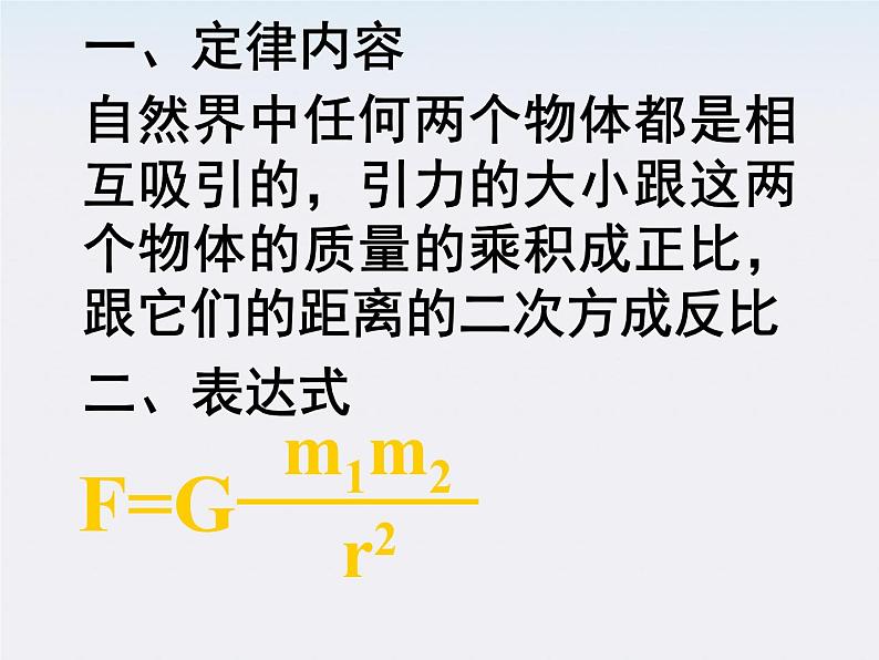 [黑龙江]2011-学年高一物理 6.3 物理万有引力定律2课件第7页