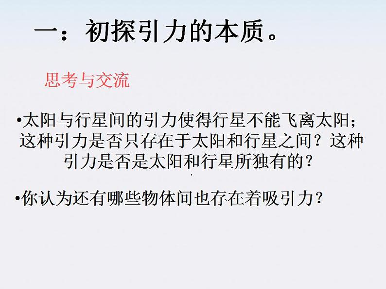 年春高中物理 6.3《万有引力定律》课件6 新人教版必修203