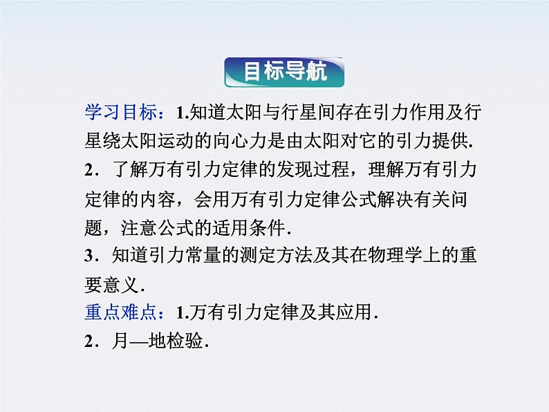 年物理人教版必修二 第六章第三节《万有引力定律》课件02