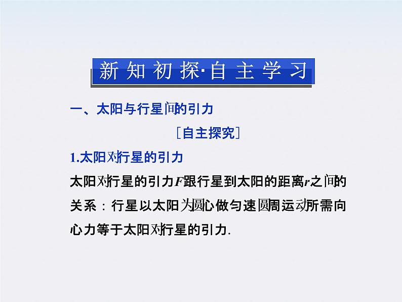 年物理人教版必修二 第六章第三节《万有引力定律》课件03