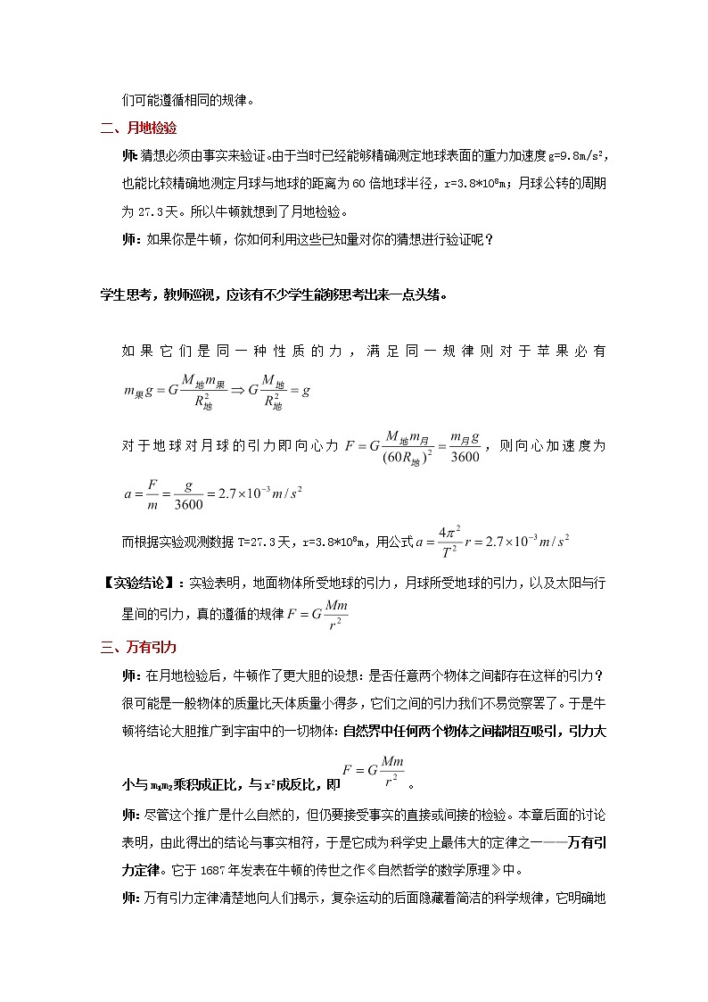 高中物理（新人教必修二）同步教案：6.3《万有引力定律》第2页