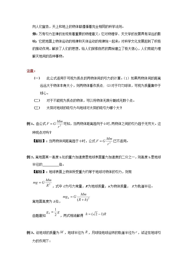 高中物理（新人教必修二）同步教案：6.3《万有引力定律》第3页