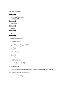 人教版 (新课标)必修23.万有引力定律教案及反思