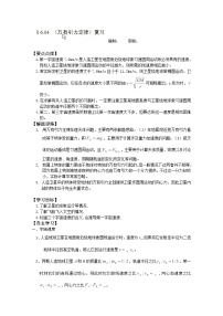 高中物理人教版 (新课标)必修23.万有引力定律导学案