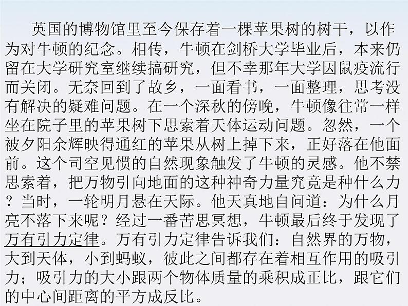 河北省石家庄第十五中学高中物理《万有引力定律》课件 新人教版必修202