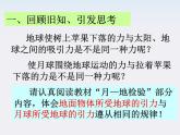 河北省石家庄第十五中学高中物理《万有引力定律》课件 新人教版必修2