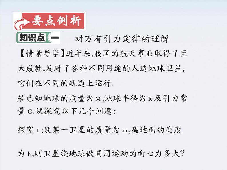 年春高中物理 6.3《万有引力定律》课件3 新人教版必修208