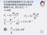 山东省沂水一中高一物理 6.3《万有引力定律1》课件（人教版必修2）