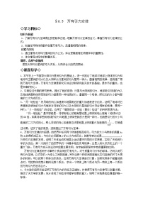 高中物理3.万有引力定律学案