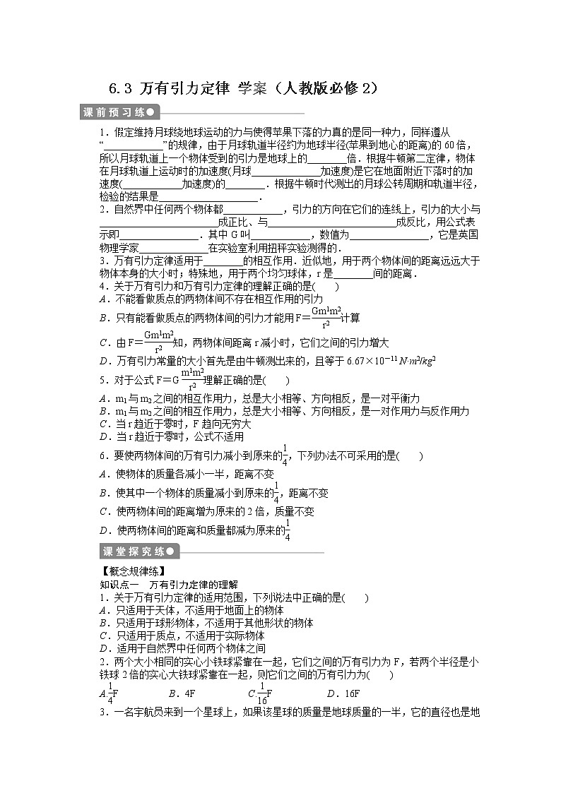江苏省赣榆县海头高级中学高一物理必修26.3《万有引力定律》学案（人教版必修2）01