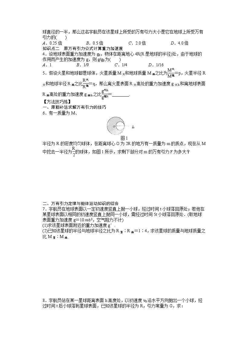 江苏省赣榆县海头高级中学高一物理必修26.3《万有引力定律》学案（人教版必修2）02