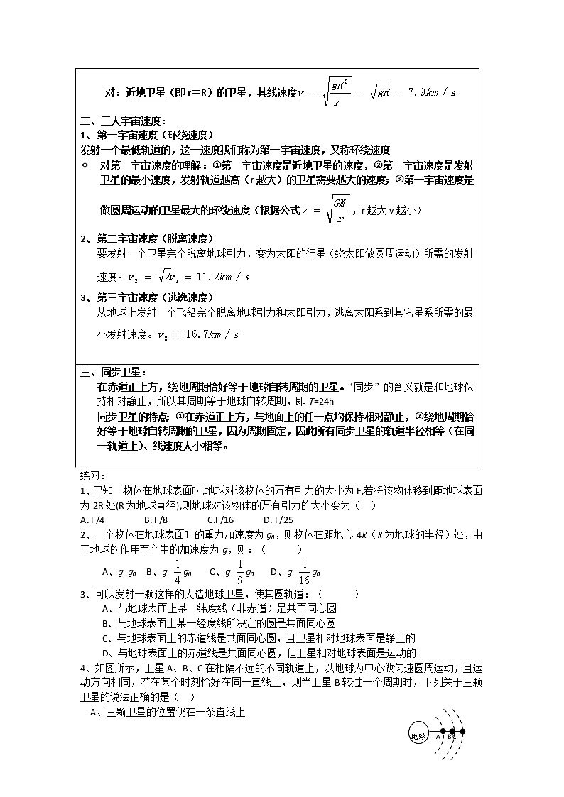 广东省佛山市南海区罗村高级中学高一物理：6.3《万有引力定律》练习（人教版必修2）第2页