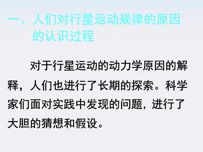 高中物理（新人教必修二）同步课件：6.3《万有引力定律》第2页