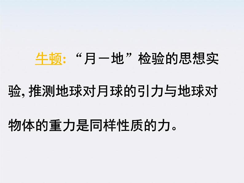 高中物理（新人教必修二）同步课件：6.3《万有引力定律》第4页