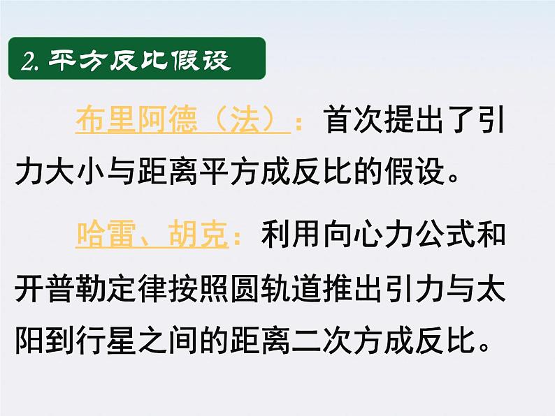 高中物理（新人教必修二）同步课件：6.3《万有引力定律》第5页