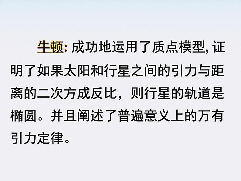 高中物理（新人教必修二）同步课件：6.3《万有引力定律》第6页