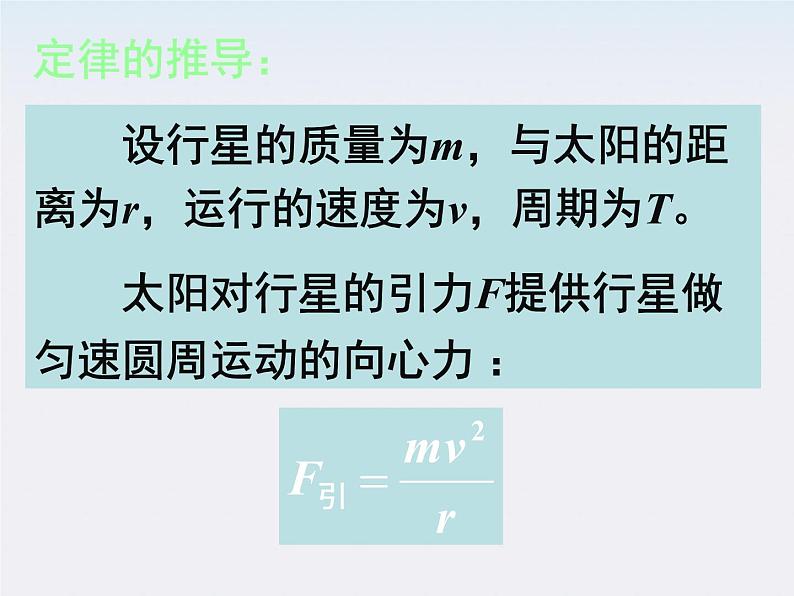 高中物理（新人教必修二）同步课件：6.3《万有引力定律》第8页