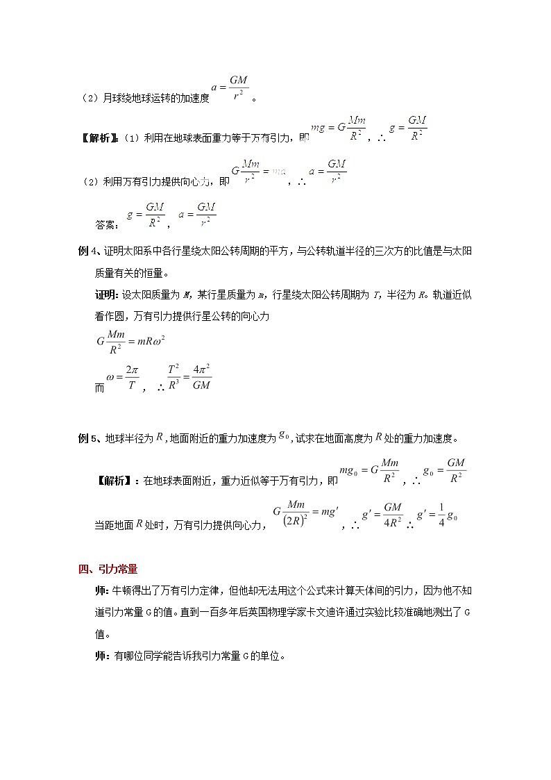 山东省郯城第三中学高一物理必修二 6.3《万有引力定律》习题课（人教版）02