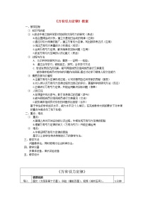 2021学年3.万有引力定律教案