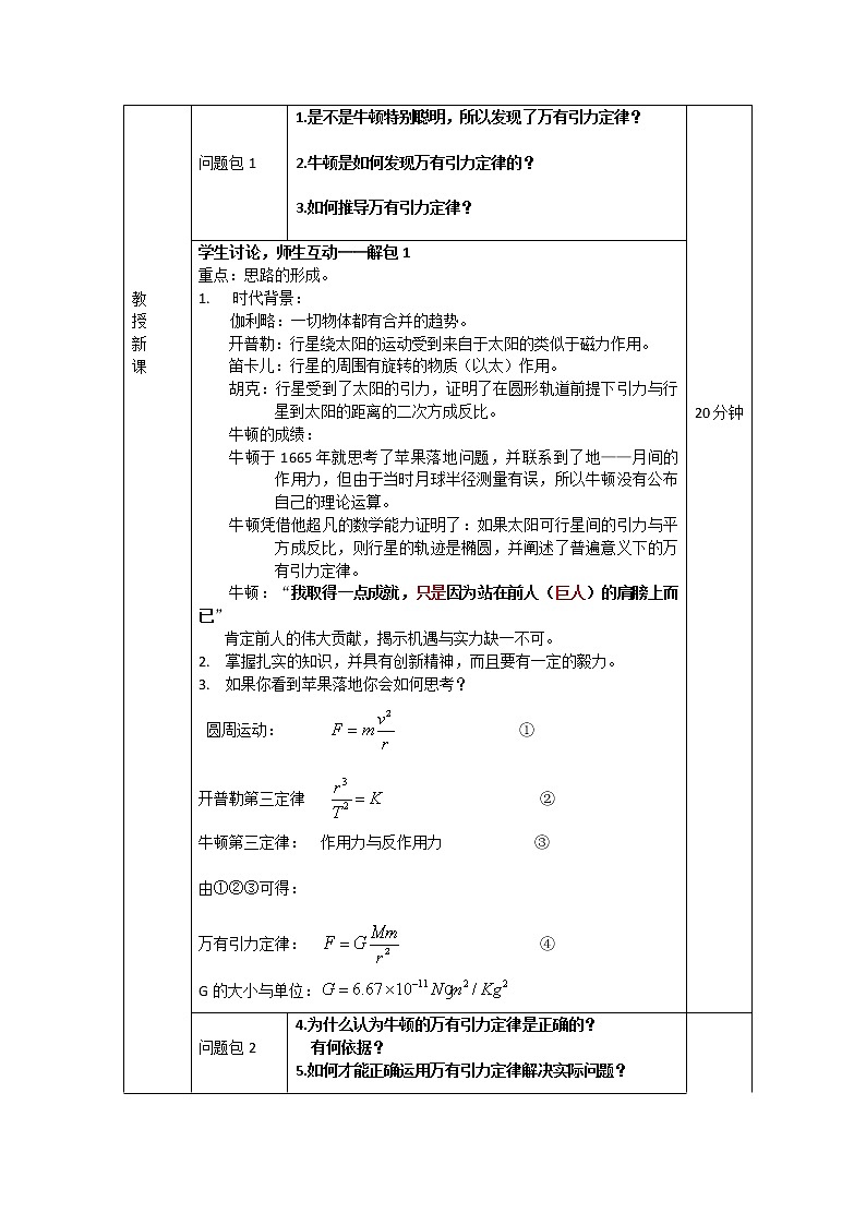 高中物理 6.3《万有引力定律》教案 新人教版必修2第2页