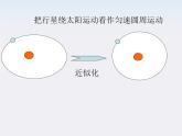 湖北省恩施第二中学高一物理 《万有引力定律》精品课件 新人教版必修2