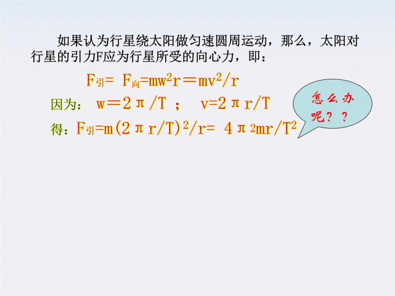 湖北省恩施第二中学高一物理 《万有引力定律》精品课件 新人教版必修203