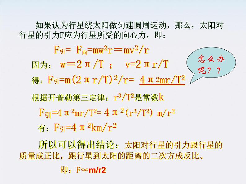 湖北省恩施第二中学高一物理 《万有引力定律》精品课件 新人教版必修2第4页