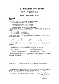 2020-2021学年4.万有引力理论的成就同步训练题