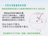 《万有引力理论的成就》课件一（23张PPT）（新人教版必修2）