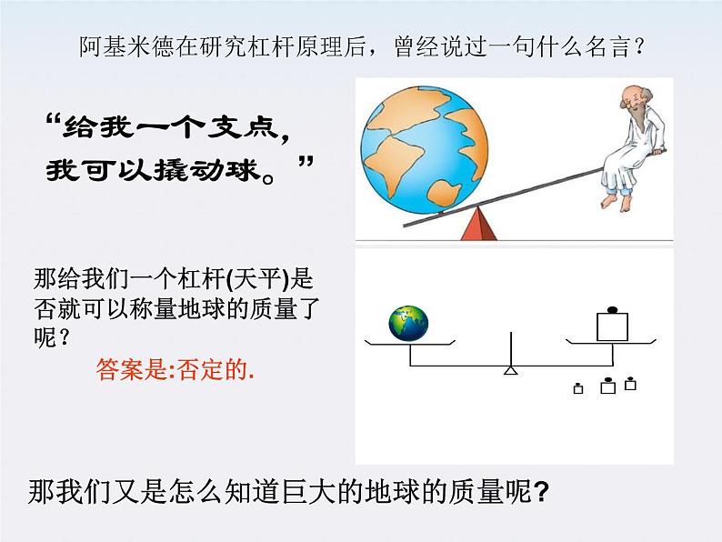 《万有引力理论的成就》课件二（28张PPT）（新人教版必修2）第6页