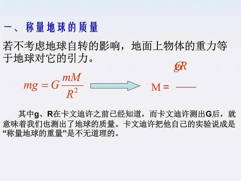 《万有引力理论的成就》课件二（28张PPT）（新人教版必修2）第8页