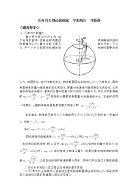 人教版 (新课标)4.万有引力理论的成就课时训练