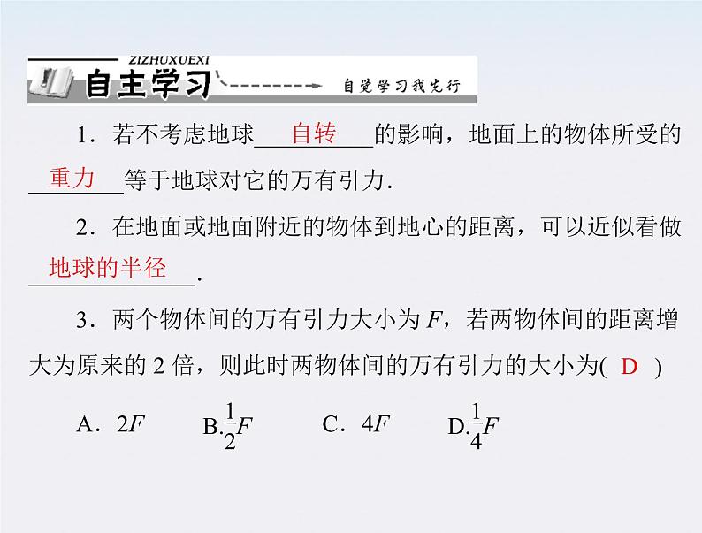 年高中物理 第六章 4《万有引力理论的成就》课件第2页