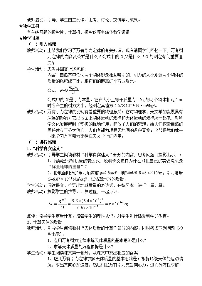 《万有引力理论的成就》教案3第2页